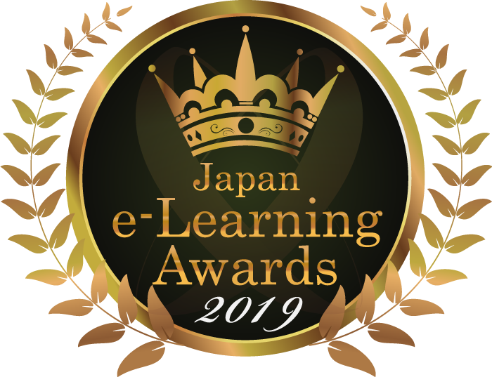 日本e-Learning大賞2019 学習アプリ特別部門賞