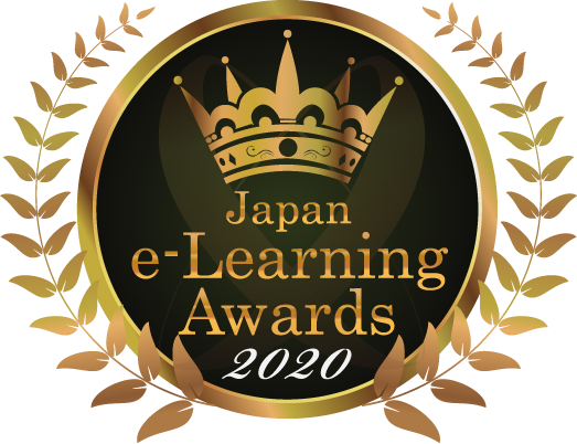 日本e-Learning大賞2020 アクティブラーニング特別部門賞